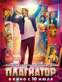 Плагиатор российский сериал